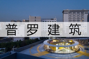 在被定义前,我们需要更多实践:普罗建筑的2017年