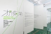 折射角：2015有方旅行基金成果展