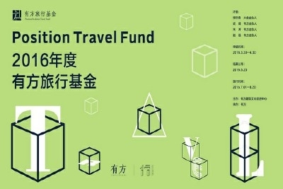 全是妹子！2016有方旅行基金结果揭晓