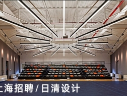 日清设计：主创建筑师、建筑师、助理建筑师和实习生【上海】