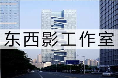 “东西”与“轻量化”:东西影工作室的2017年