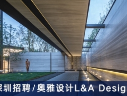 奥雅设计L&A Design：建筑师、室内设计师、景观设计师、旧改设计师、儿童主题乐园设计师【深圳】（有效期：2018年3月16号至2018年9月24号）
