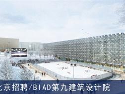 北京市建筑设计研究院有限公司第九建筑设计院：建筑师及建筑实习生、结构专业设计师、给排水专业设计师、电气专业设计师【北京】（有效期：2018年9月4日至2019年3月6日）