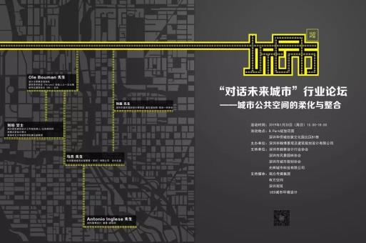 公开论坛报名:对话未来城市——城市公共空间的柔化与整合 | 推广