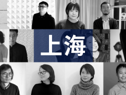 请回答2018，9家上海年轻事务所的年终报告