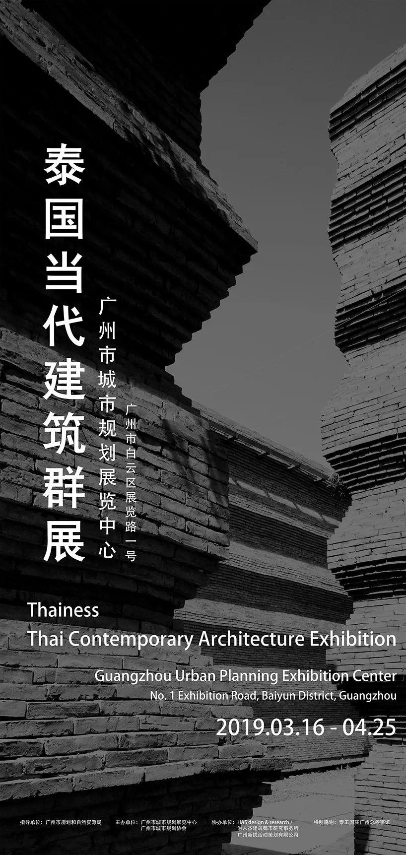 想了解泰国当代建筑？18位泰国建筑师群展，正在广州举行