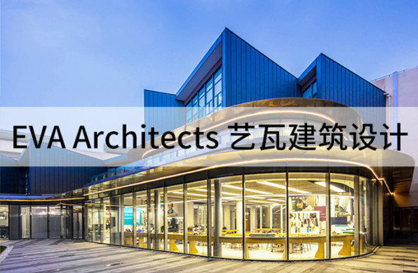 由内而外地开展设计:EVA Architects 艺瓦建筑设计