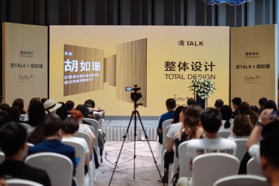深圳湾1号“湾TALK”开讲：胡如珊首谈“整体设计”