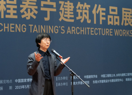 程泰宁：做建筑没有范式，也不是一定要去表达点什么 | 程泰宁建筑个展北京开幕