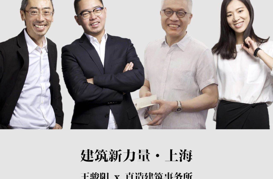 建筑新力量第一期 | 直造建筑事务所：任何的刻意，都是我们在避免的