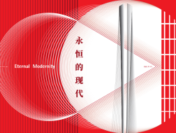 包豪斯与中国：王大闳“永恒的现代”纪念展厦门开展