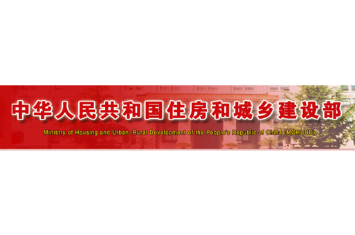 住房和城鄉建設部關于發布行業標準 《托兒所、幼兒園建筑設計規范》局部修訂的公告
