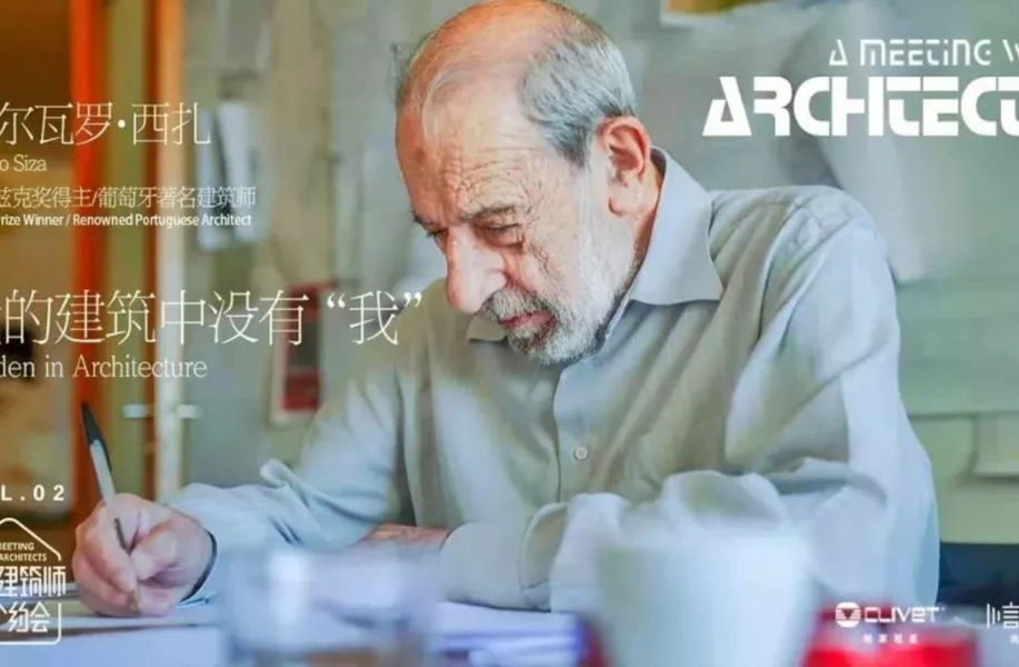 有方 x 一言一吾 | 阿尔瓦罗·西扎：我的建筑中没有“我”