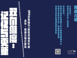 2019“深双”龙华·观澜古墟分展场23号开幕，探寻深圳近代化基因