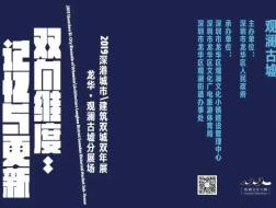 公告 | 关于“深双”龙华·观澜古墟分展场延期开展的通知