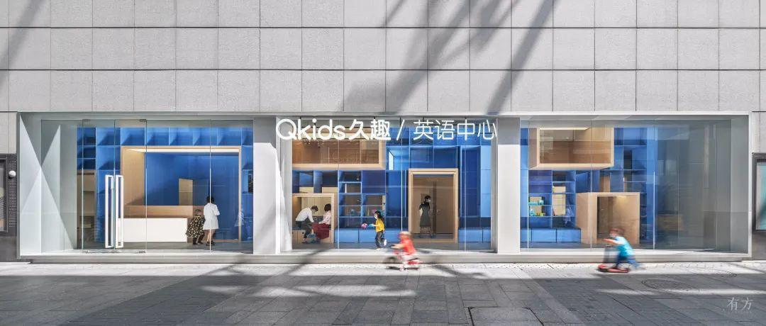 蓝色模块空间 Qkids久趣 英语中心厦门店 Crossboundaries 有方