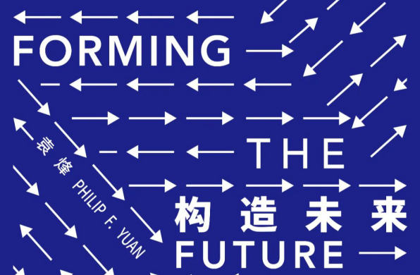 柳亦春 x 殷漪 x 童明 x 袁烽:展览“构造未来”将于上海揭幕
