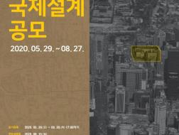 The New Jongno-gu Governmental Office Complex Design Competition