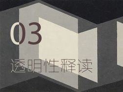《透明性》释读03 | 绘画中的“透明性”（上）