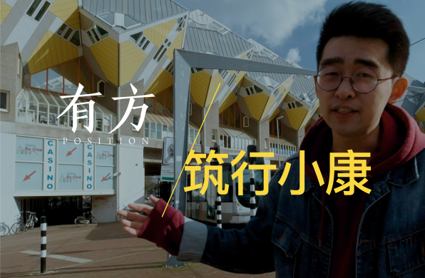 科普视频 | 建筑师为什么要盖奇奇怪怪的房子?