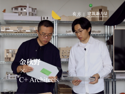 C+ Architects：“走着瞧” | 建筑新力量·北京