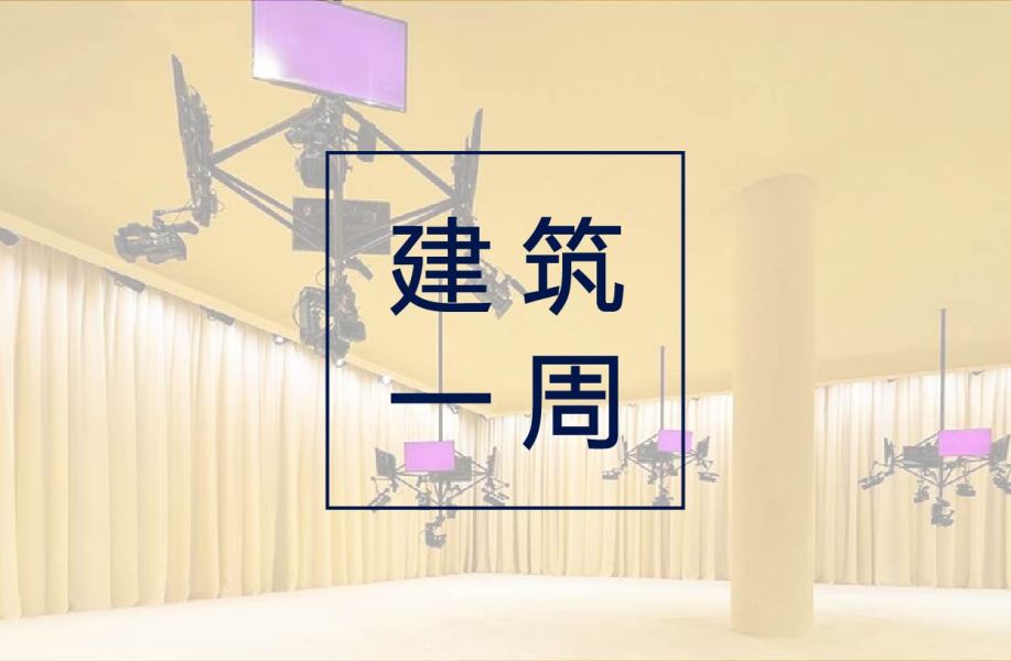 OMA/AMO为Prada设计无观众秀场,盖里设计轩尼诗X.O 150周年纪念酒瓶,迪拜设计周2020门户展馆公布 | 建筑一周