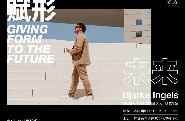 今晚直播 | BIG创始人Bjarke Ingels有方讲座:赋形未来