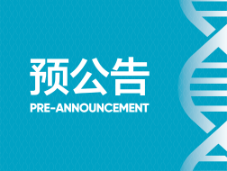 预公告 | 深圳市华大医院方案设计及建筑专业初步设计招标，即将启动