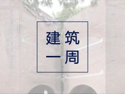 建筑一周 | 路易·康印度管理学院宿舍将拆除；智利圣地亚哥新博物馆方案公布；特朗普重申联邦政府建筑“美丽”原则