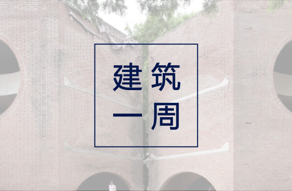 建筑一周 | 路易·康印度管理学院宿舍将拆除;智利圣地亚哥新博物馆方案公布;特朗普重申联邦政府建筑“美丽”原则