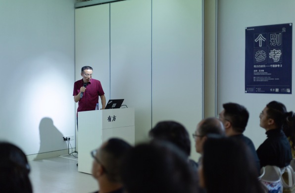 讲座实录 | 王方戟:概念的建筑 —— 个别参考2