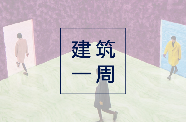 建筑一周 | 库哈斯为PRADA打造男装秀场;藤本壮介匈牙利音乐之家初露“芳容”;奇普菲尔德事务所将改造百年酒店