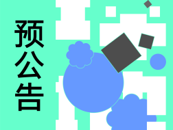 预公告 | 深圳市龙岗区坪地街道综合文体中心建设工程全过程设计招标，即将启动