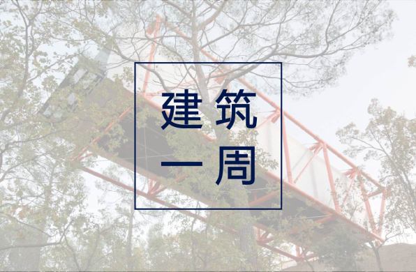 建筑一周 | 罗杰斯退休前最后一作“悬浮美术馆”竣工;MVRDV阿尔巴尼亚“金字塔”开始施工;福斯特事务所哈德逊广场50号封顶