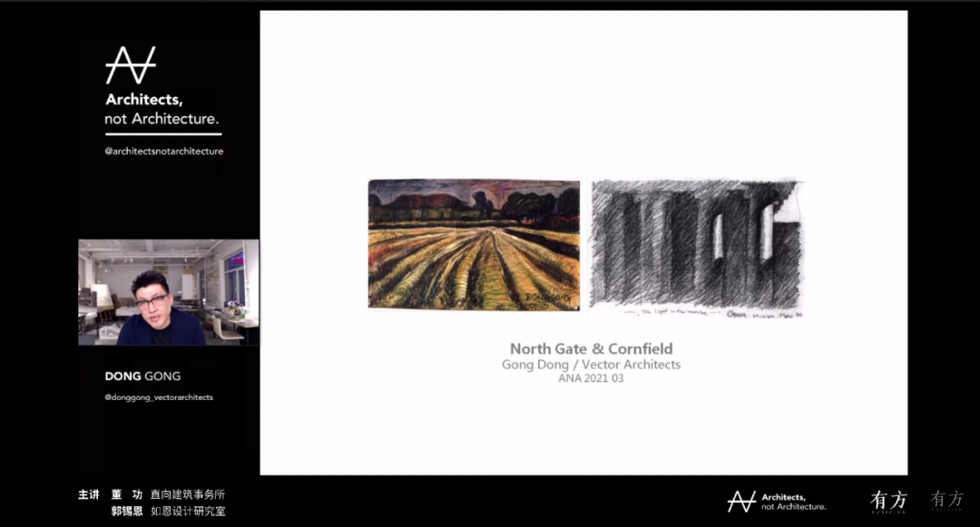 Lecture Record | Dong Gong: Outside the North Gate & Corn Fields, the Parallel Construction Process of Hand and Brain