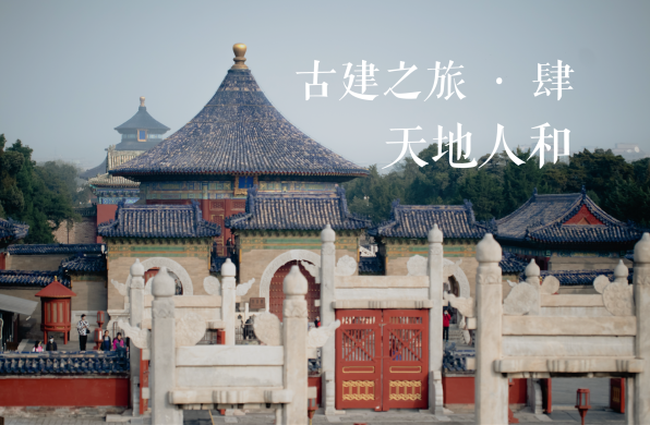 天地人和:北京、泰安、登封之旅 | 有方影像