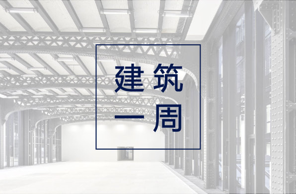 建筑一周 | 佩罗卢浮宫邮局改造竣工;东京计划在银座附近建“高线”;水晶桥美国艺术博物馆扩建方案公布