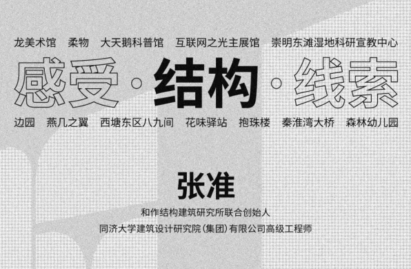张准:回到力学的本质 | 有方讲座实录