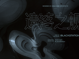 遗落之舰 ：长沙梅溪湖国际文化艺术中心艺术馆 / 扎哈·哈迪德建筑事务所