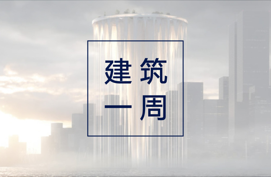 建筑一周 | 藤本壮介深圳一地标方案如UFO出水;凯旋门将被巨幅织物包裹约2周;KPF设计透明底高空观光电梯