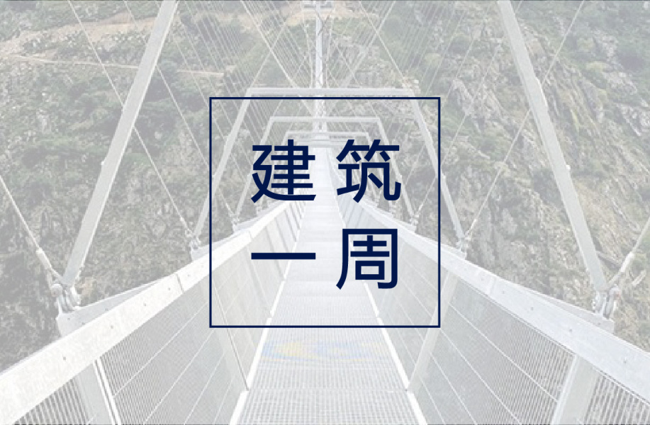 建筑一周 | BIG、隈研吾事务所等参与圣何塞区域规划;葡萄牙世界最长人行悬索桥开放;芝加哥汤普森中心挂牌出售