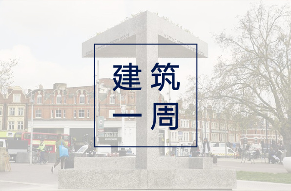 建筑一周 | 2021AIA建筑奖公布;大卫·阿贾耶Brixton纪念碑完工;SHoP新塔楼方案公布