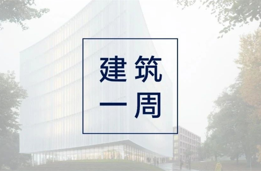 建筑一周 | Cobe为图书馆带来纱般立面;Studio Gang打造模块化木结构“堡垒”;大牌云集的发电厂站改造