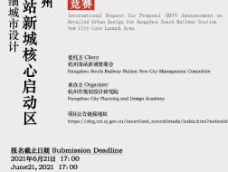 报名开放：杭州南站新城核心启动区详细城市设计国际方案征集
