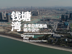 有方视频 | 钱塘湾未来总部基地城市设计国际竞赛 - 场地视频