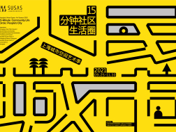 玩转上海城市空间艺术季，今年的主题演绎展有何亮点？