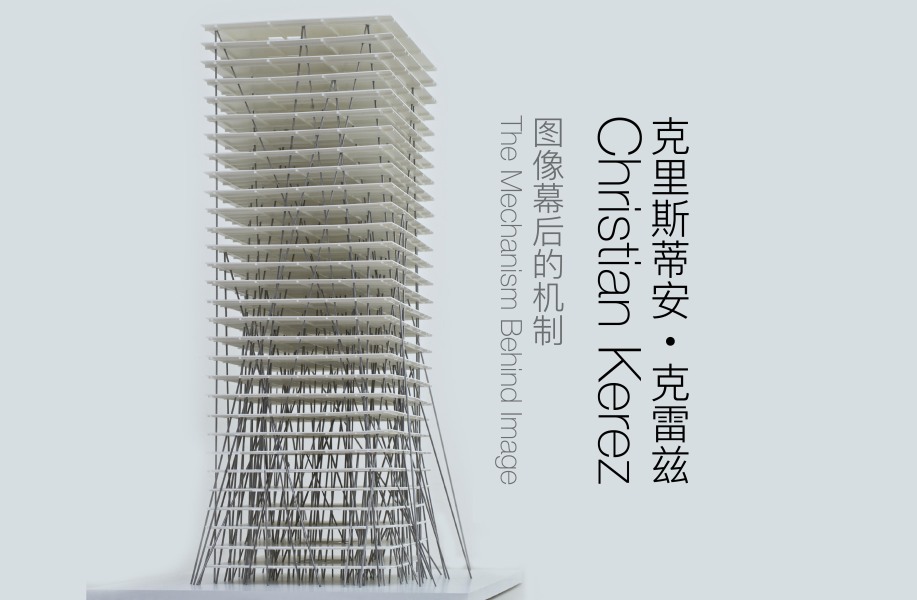克里斯蒂安·克雷兹:图像幕后的机制 Christian Kerez: The Mechanism behind Image | 讲座预告