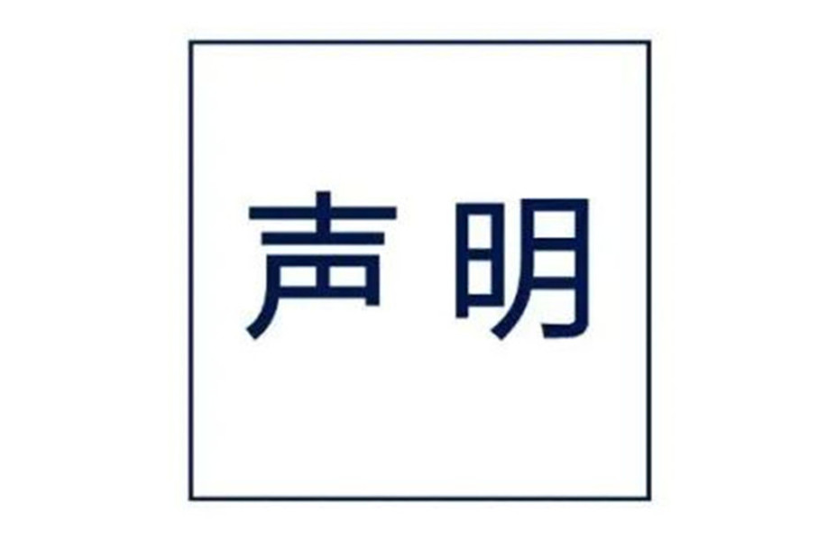 关于朱涛不再持有本公司股权的声明
