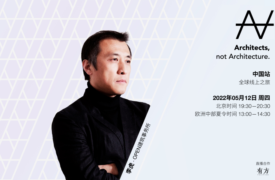 有方讲座 | AnA全球线上之旅·中国站 李虎