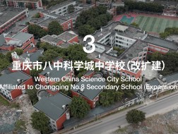 有方视频 | 西部（重庆）科学城未来校园设计国际竞赛·第一季 - 3号场地视频